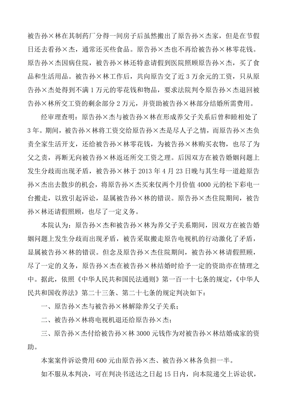 电大法律文书 第三次考核 民事判决书.doc_第3页