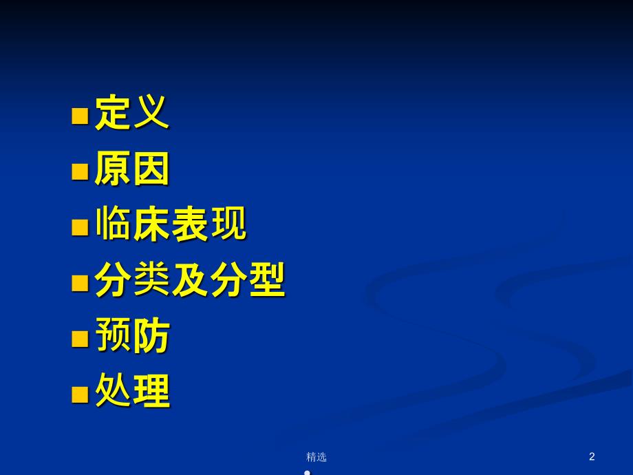 PICC所致静脉炎的预防及处理课件_第2页