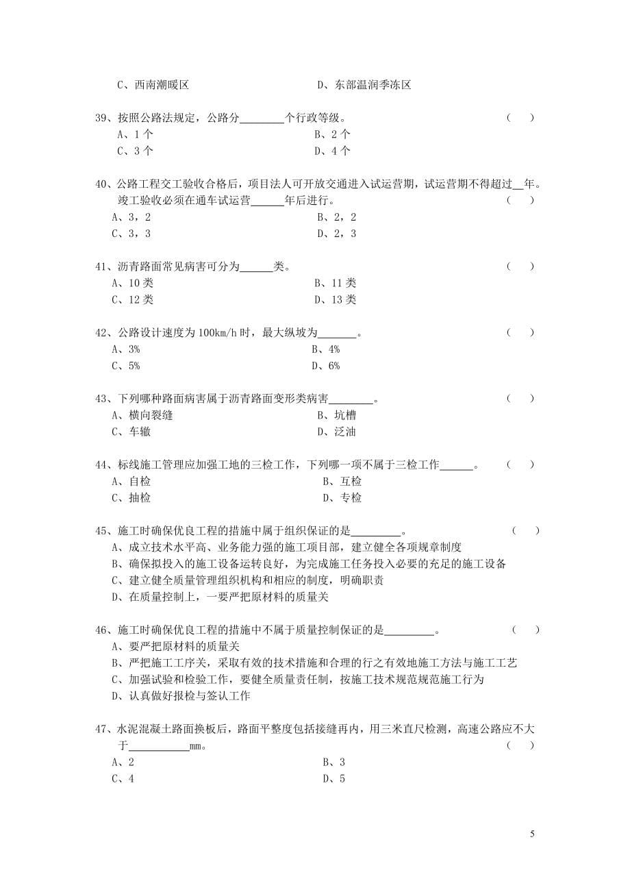 湖南省高速公路养护知识竞赛题库(1000道)_第5页