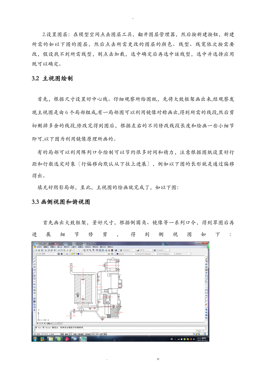 CAD实习报告模板_第4页