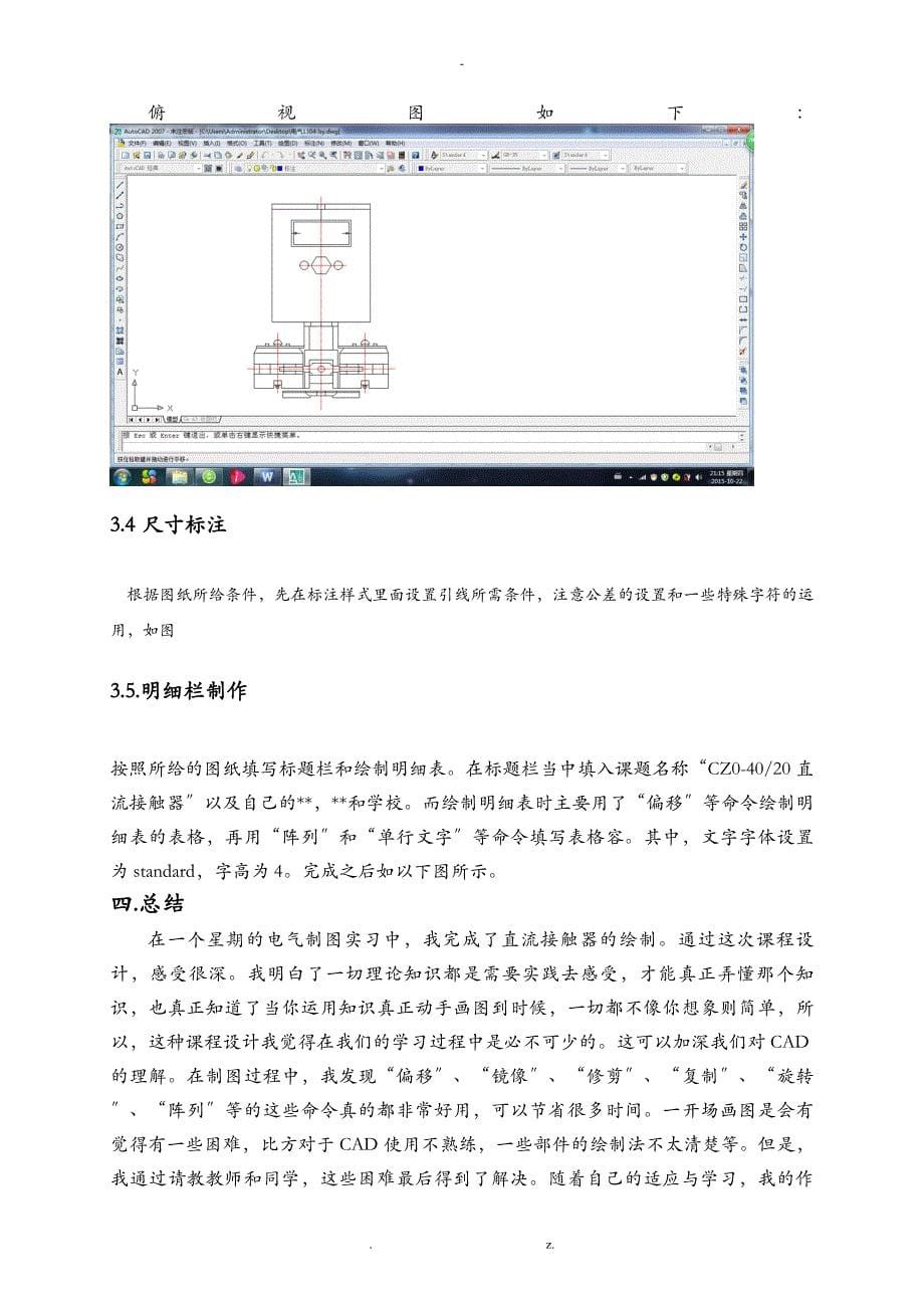 CAD实习报告模板_第5页