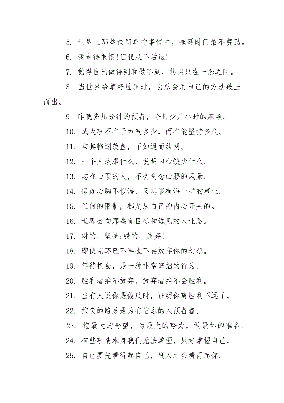 [2021年励志的话语摘抄] 2021年国家励志奖学金.docx_第3页