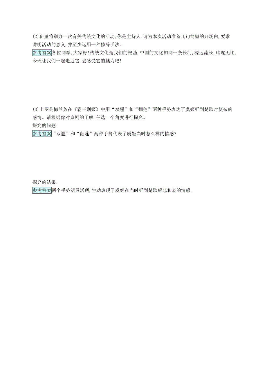 八年级语文下册第六单元24醉翁亭记课后习题语文版_第4页