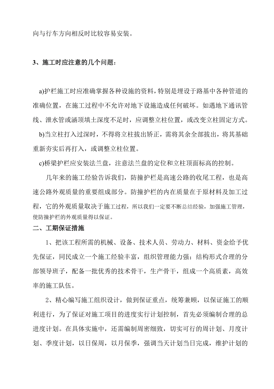 防撞栏施工方案.docx_第4页