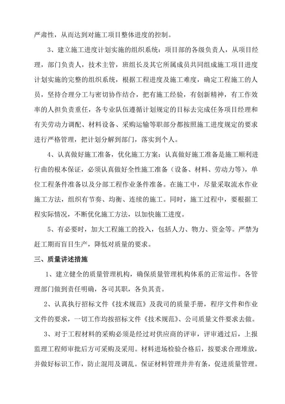 防撞栏施工方案.docx_第5页