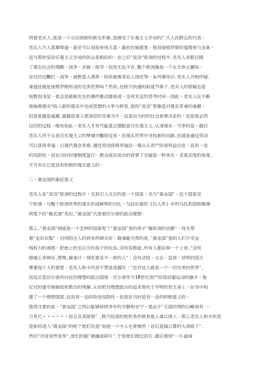 浅析《老实人》中的象征与隐喻_第2页