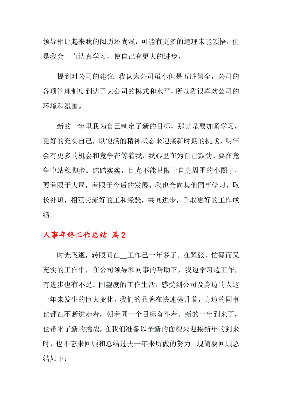 【整合汇编】2022年人事年终工作总结模板汇编十篇_第3页