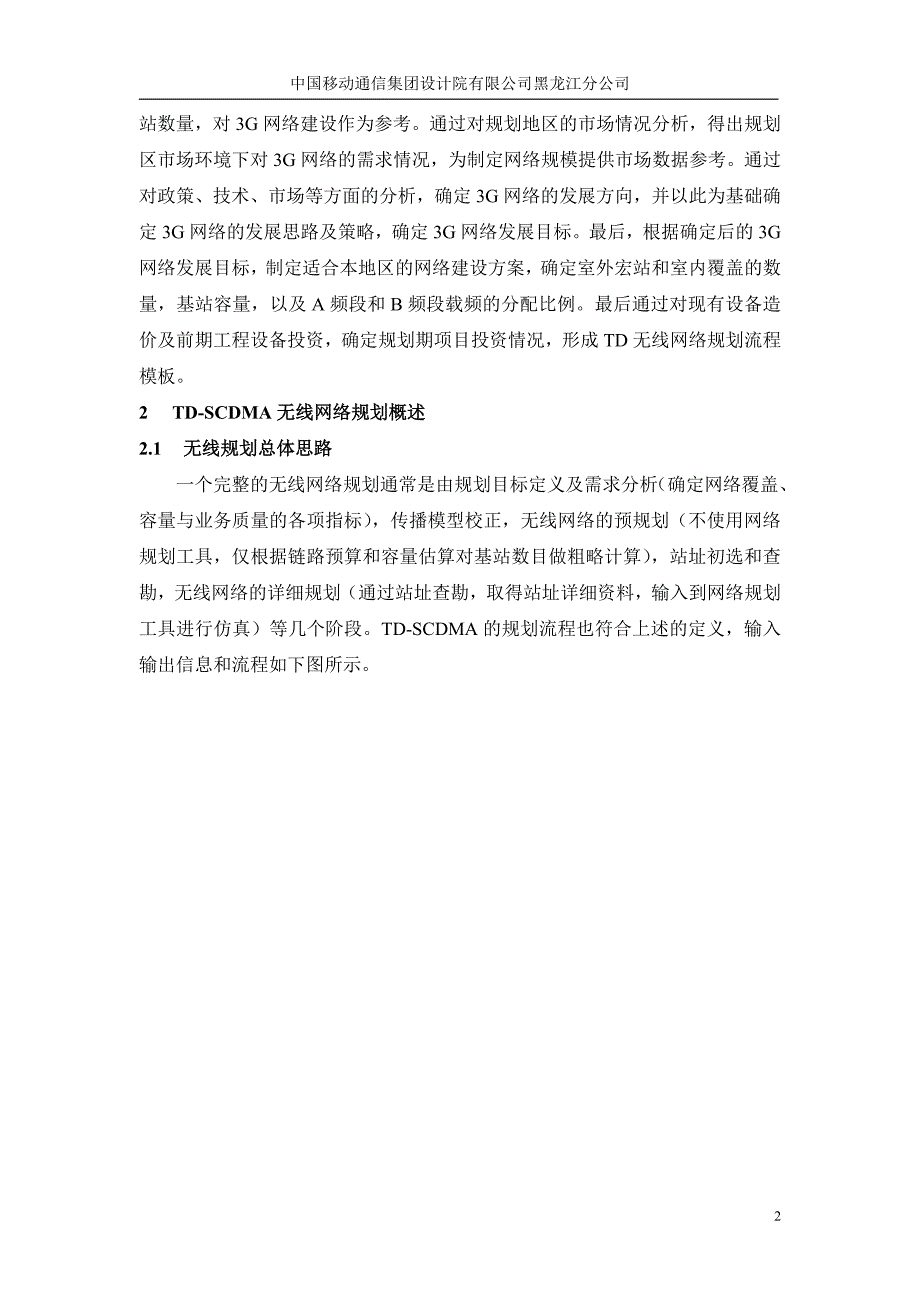 TDSCDMA无线网络规划模版设计_第4页