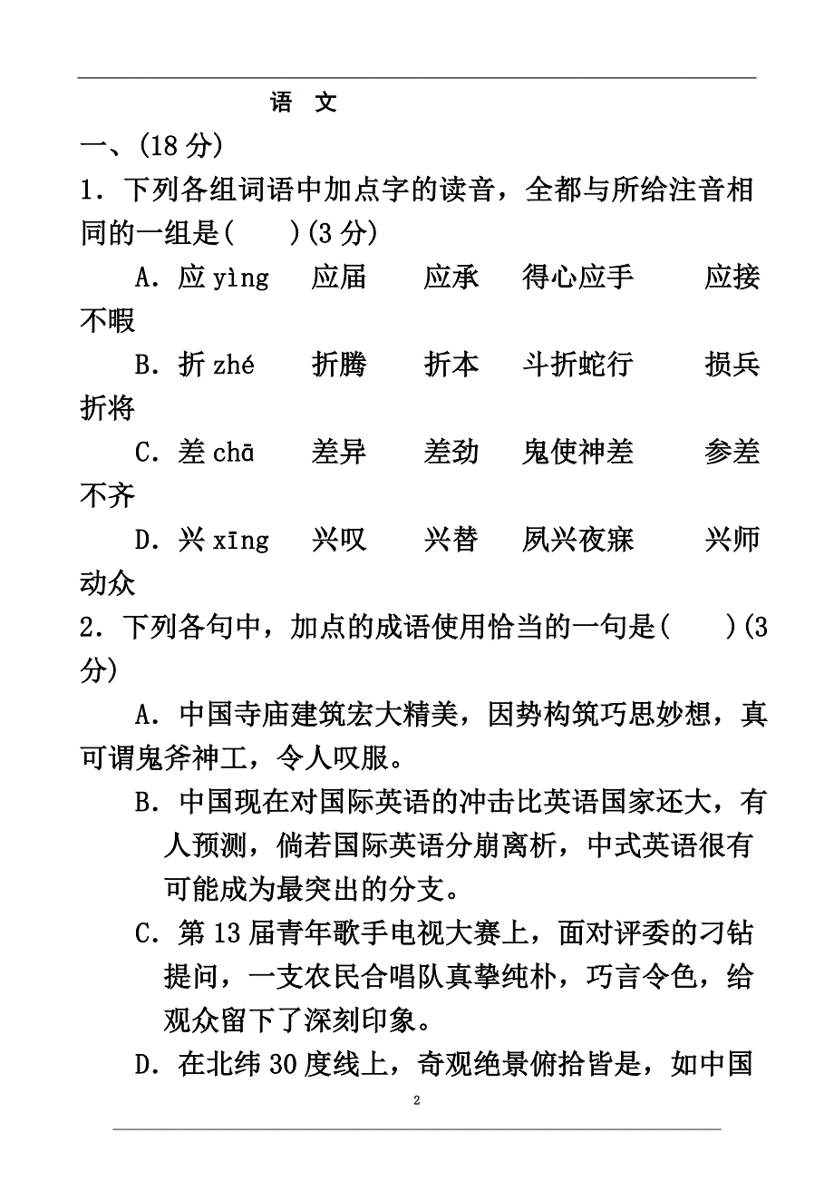 东海高中2010年高三文科组全真模拟测试.doc_第2页