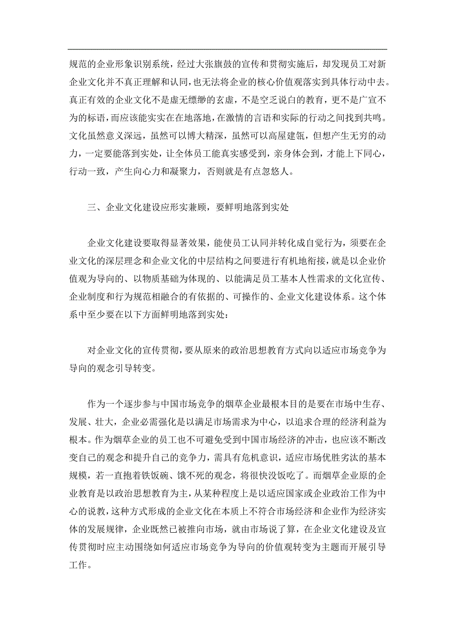 在行动中落实真正的企业文化.doc_第2页