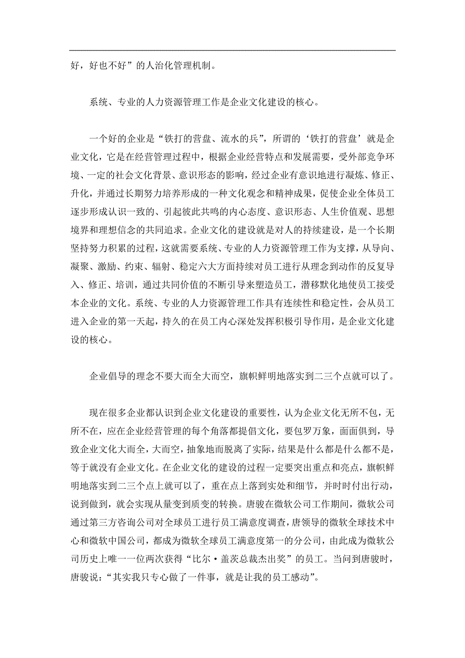 在行动中落实真正的企业文化.doc_第4页