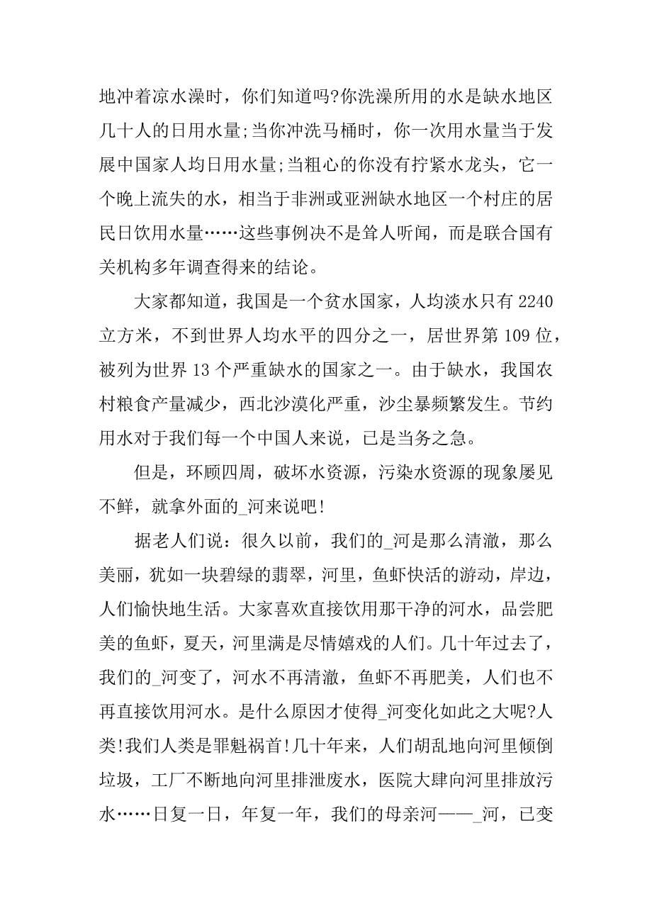 有关水资源环保主题活动班会教案优秀范文关于水资源的主题班会_第5页