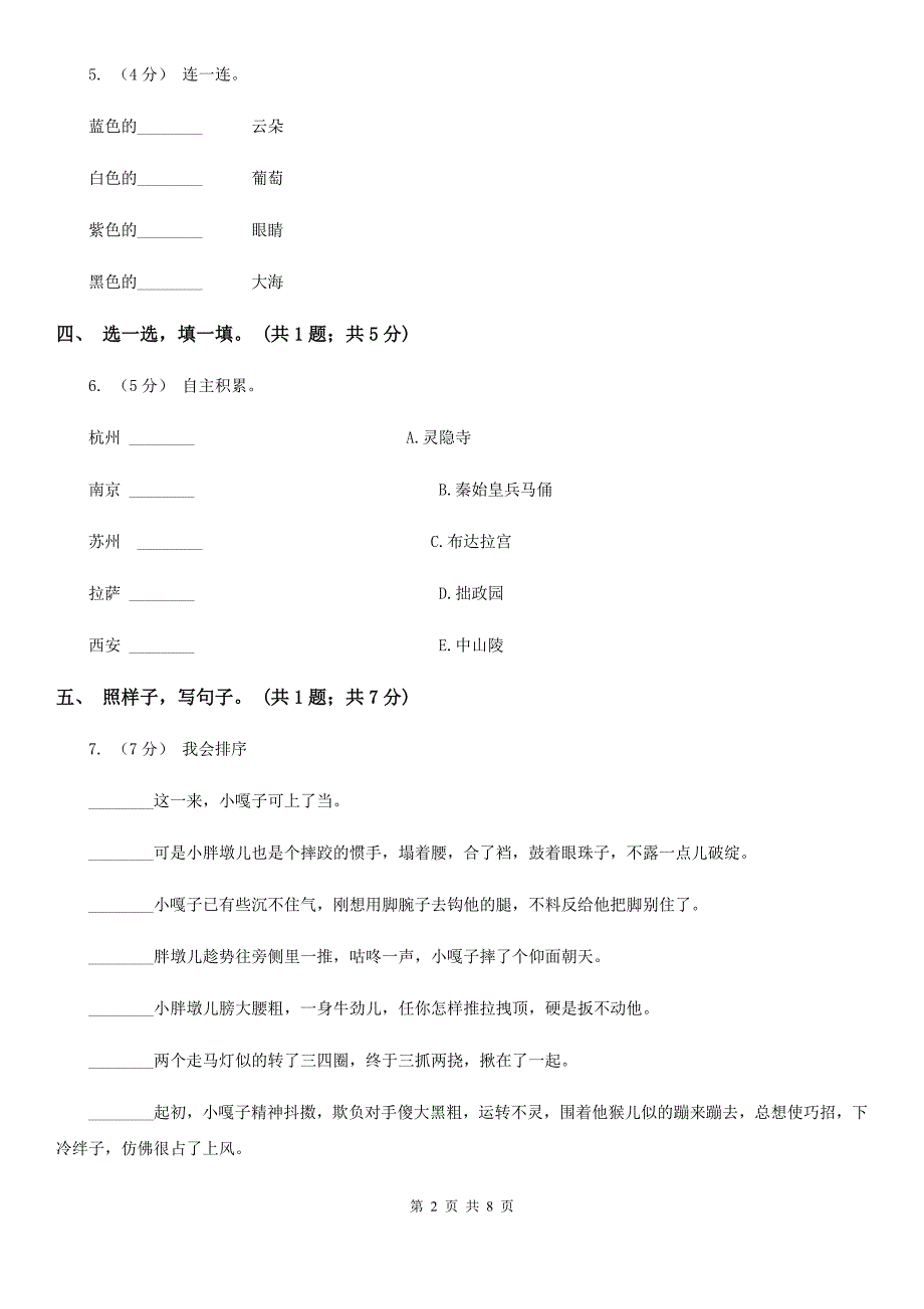 部编版小学语文一年级上册14《小蜗牛》同步练习A卷_第2页