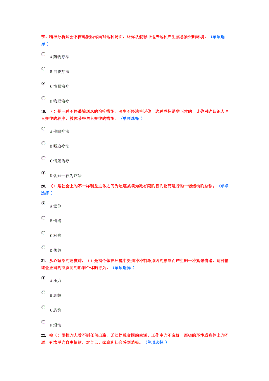 专业技术人员情绪管理与职场减压98分剖析_第5页