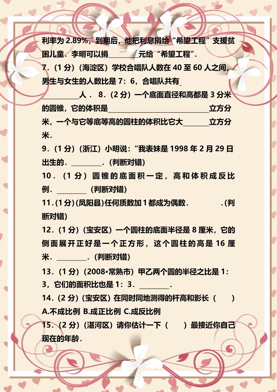 2023年小升初数学+语文升学预测卷.docx_第2页