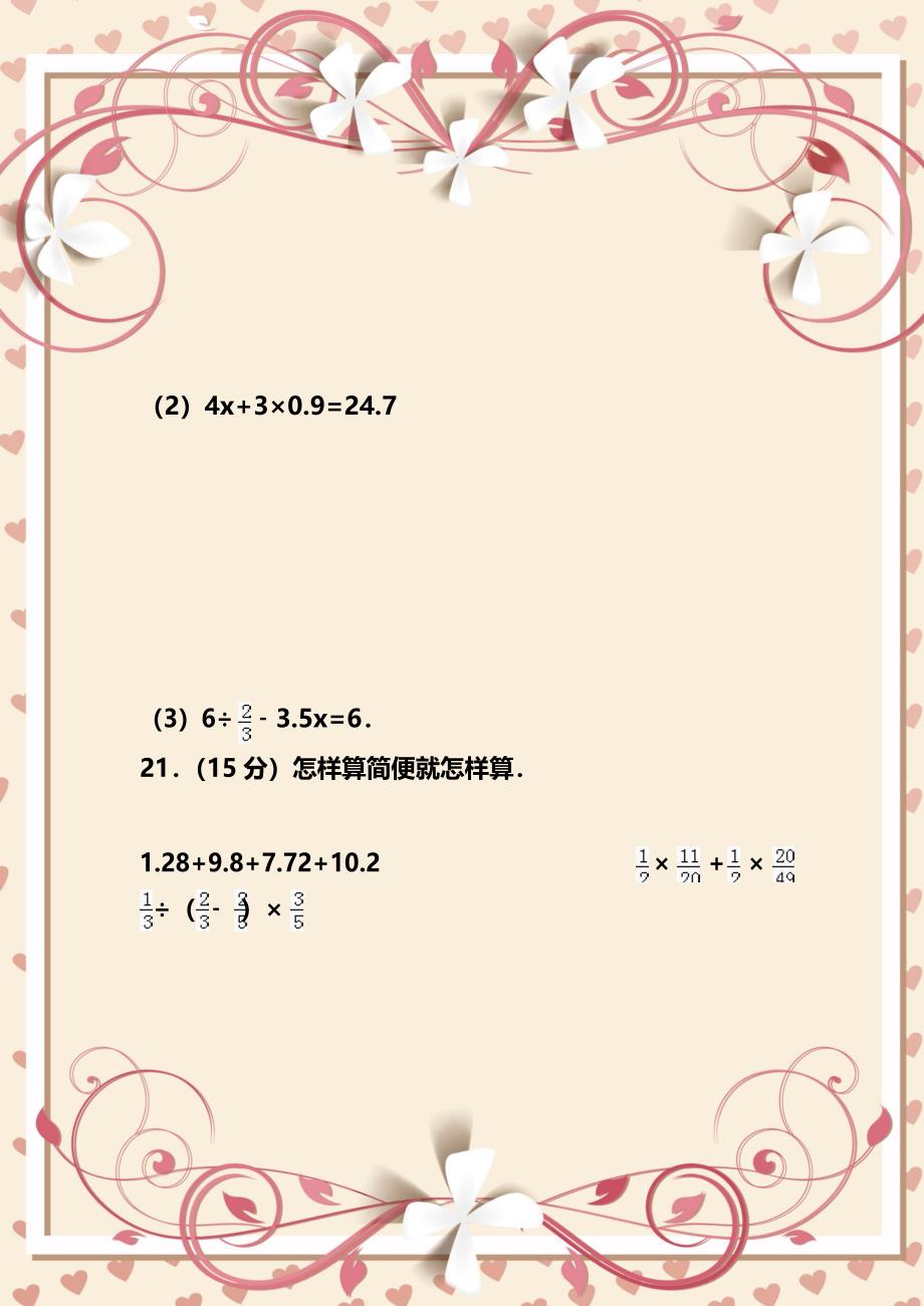 2023年小升初数学+语文升学预测卷.docx_第4页