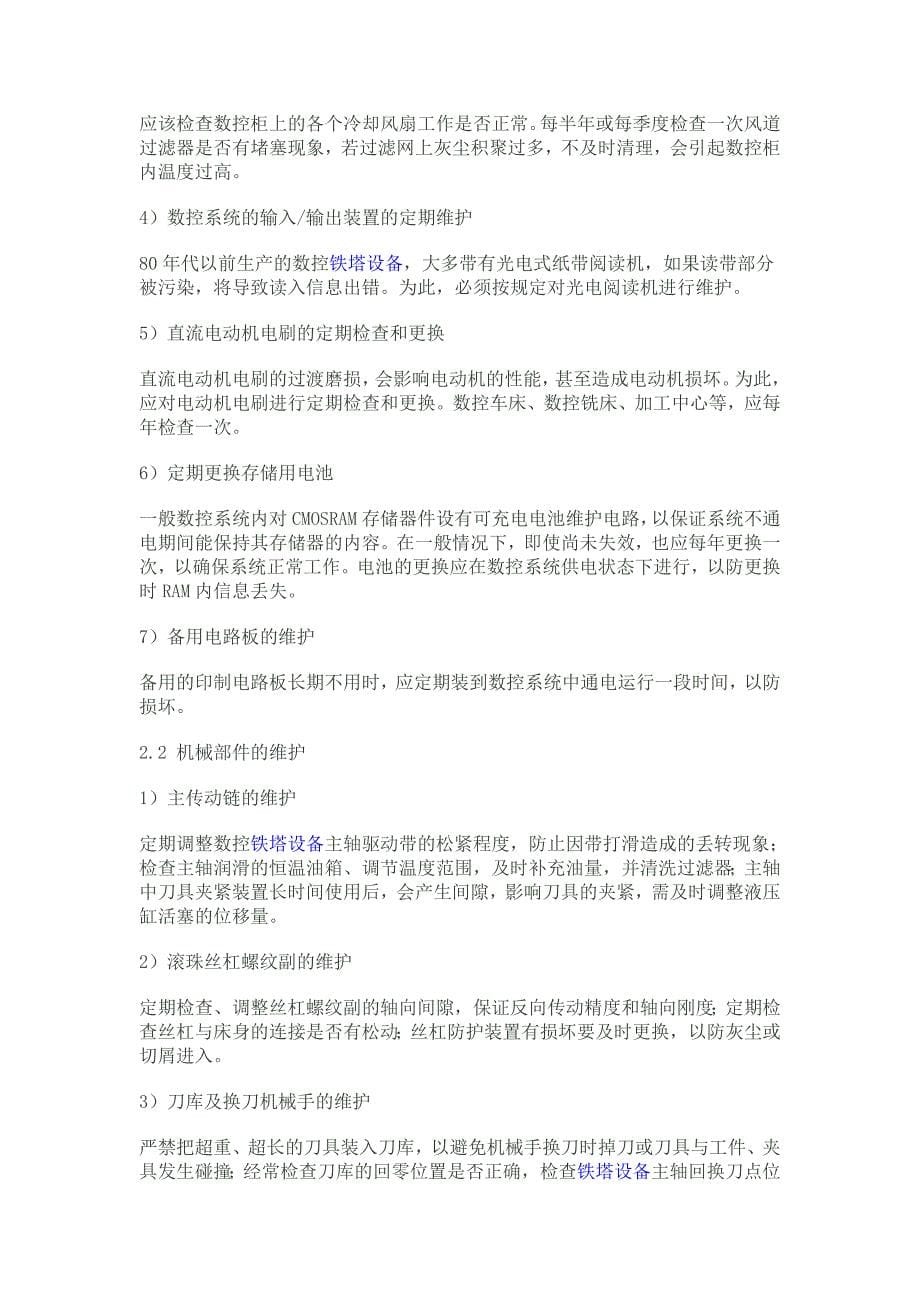 数控角钢线相关知识.doc_第5页