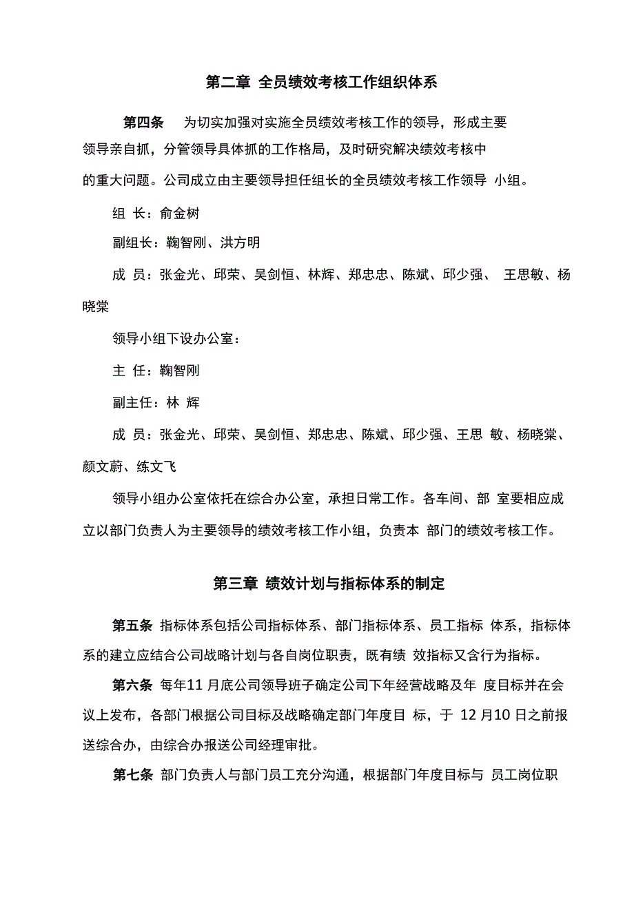 全员绩效考核管理实施细则_第2页