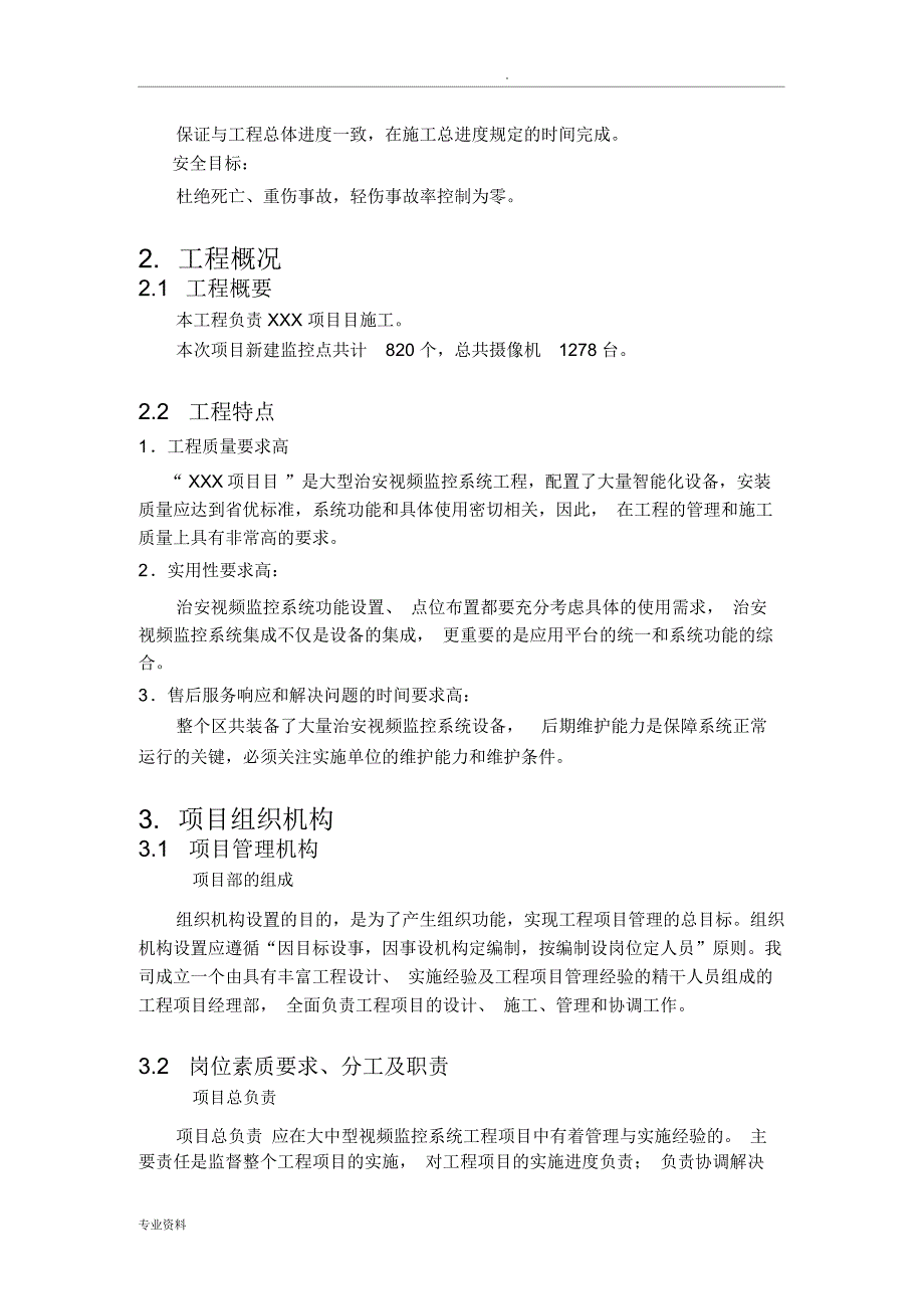 监控项目施工组织方案_第4页