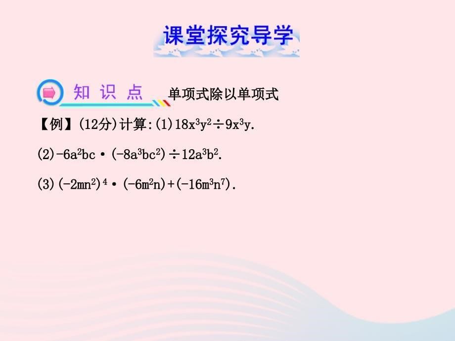 六年级数学下册第六章整式的乘除8整式的除法第1课时课件鲁教版五四制_第5页