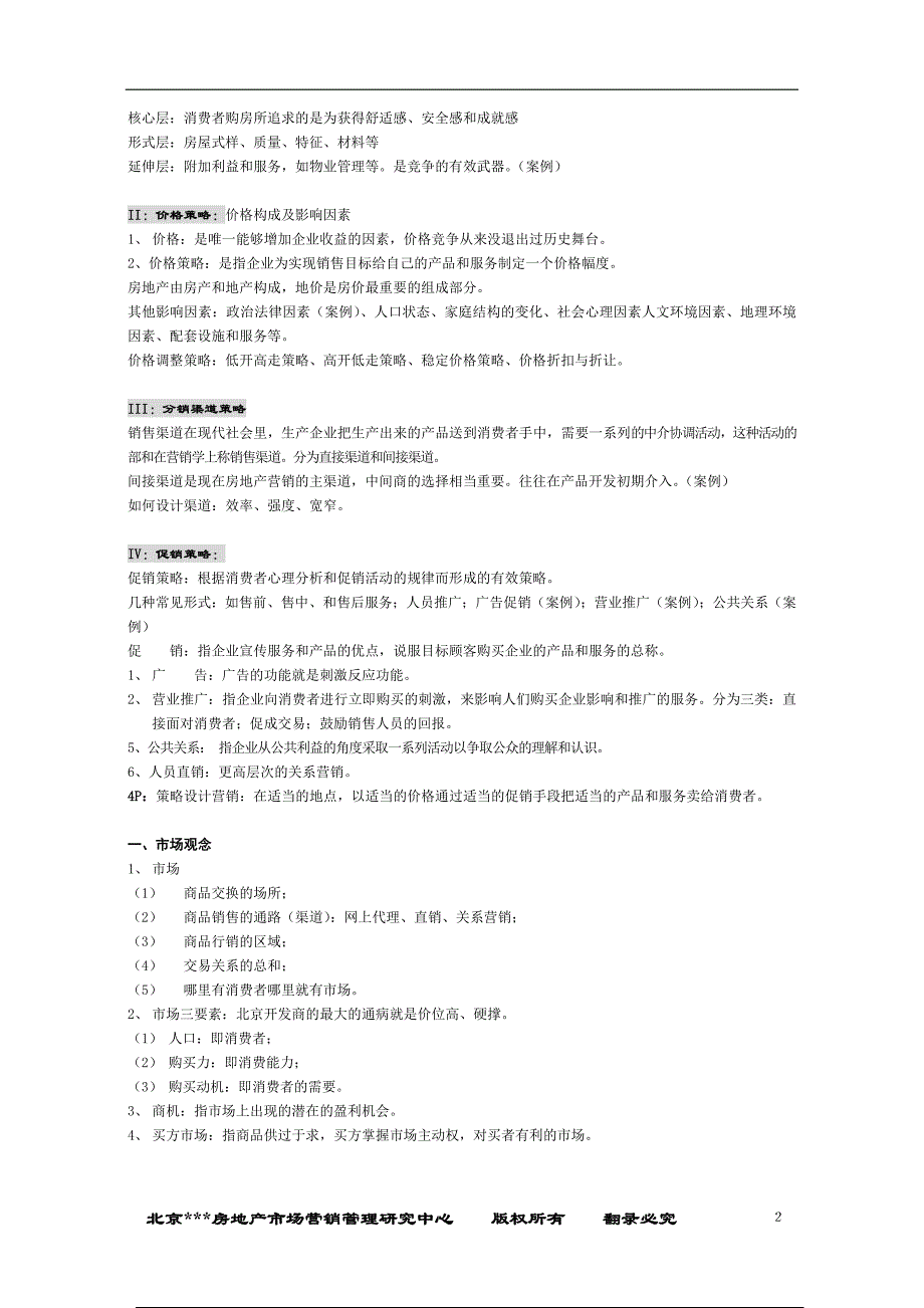 房地产销售培训手册.doc_第2页