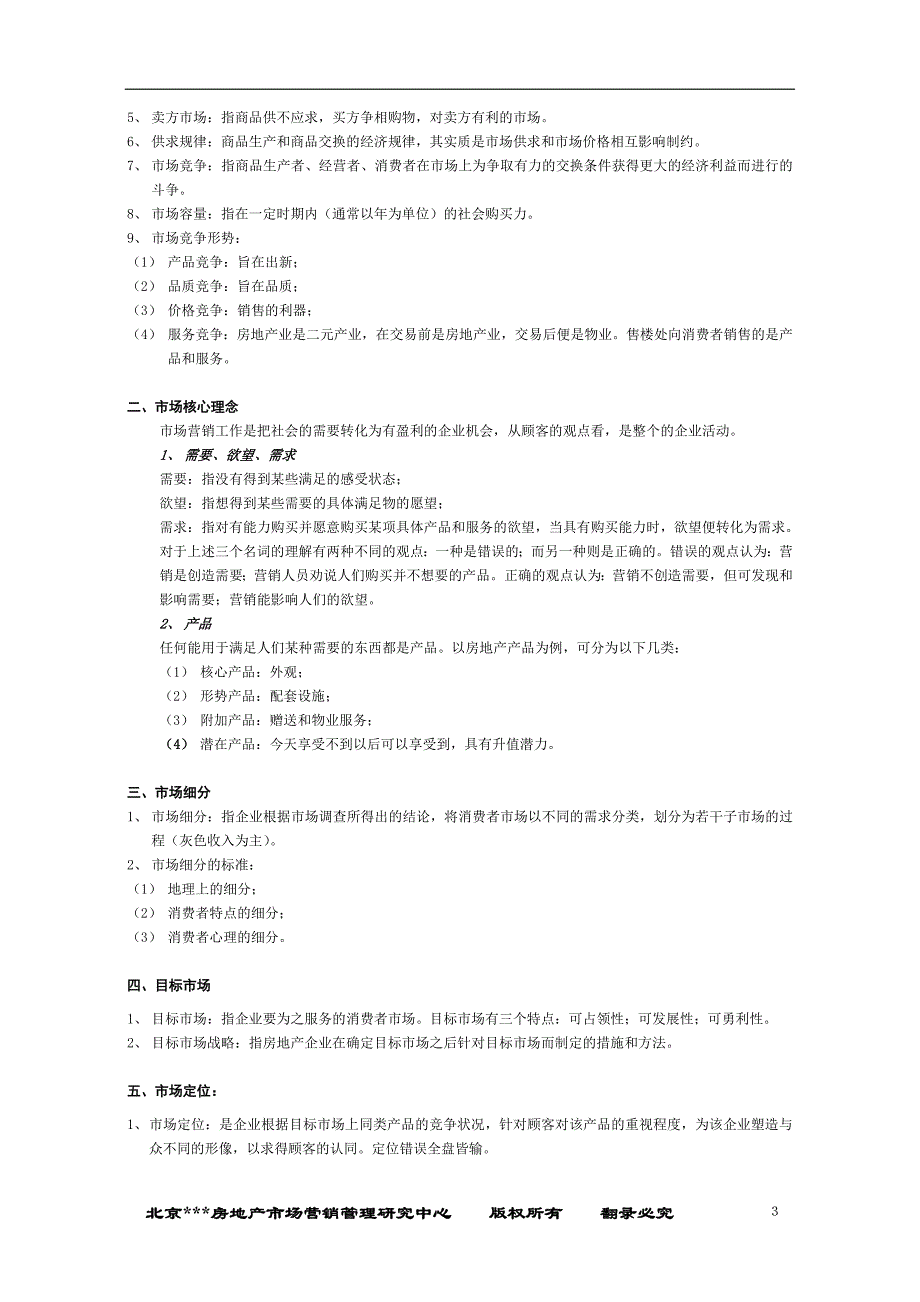 房地产销售培训手册.doc_第3页