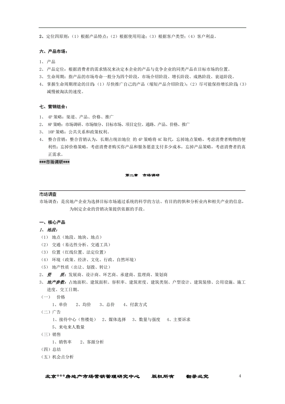 房地产销售培训手册.doc_第4页