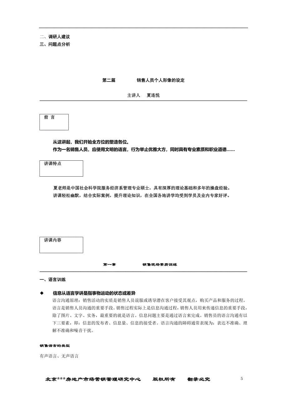 房地产销售培训手册.doc_第5页