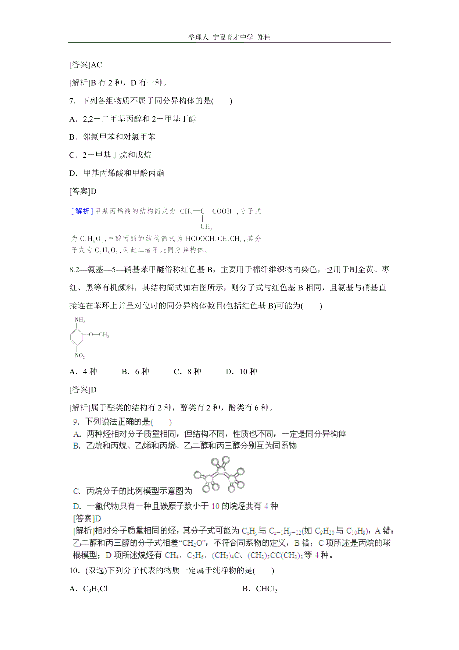 2013届新课标高考化学一轮复习认识有机化合物检测题 (2)_第3页