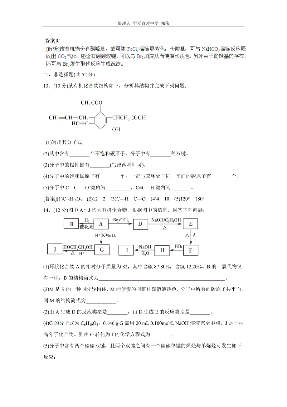 2013届新课标高考化学一轮复习认识有机化合物检测题 (2)_第5页