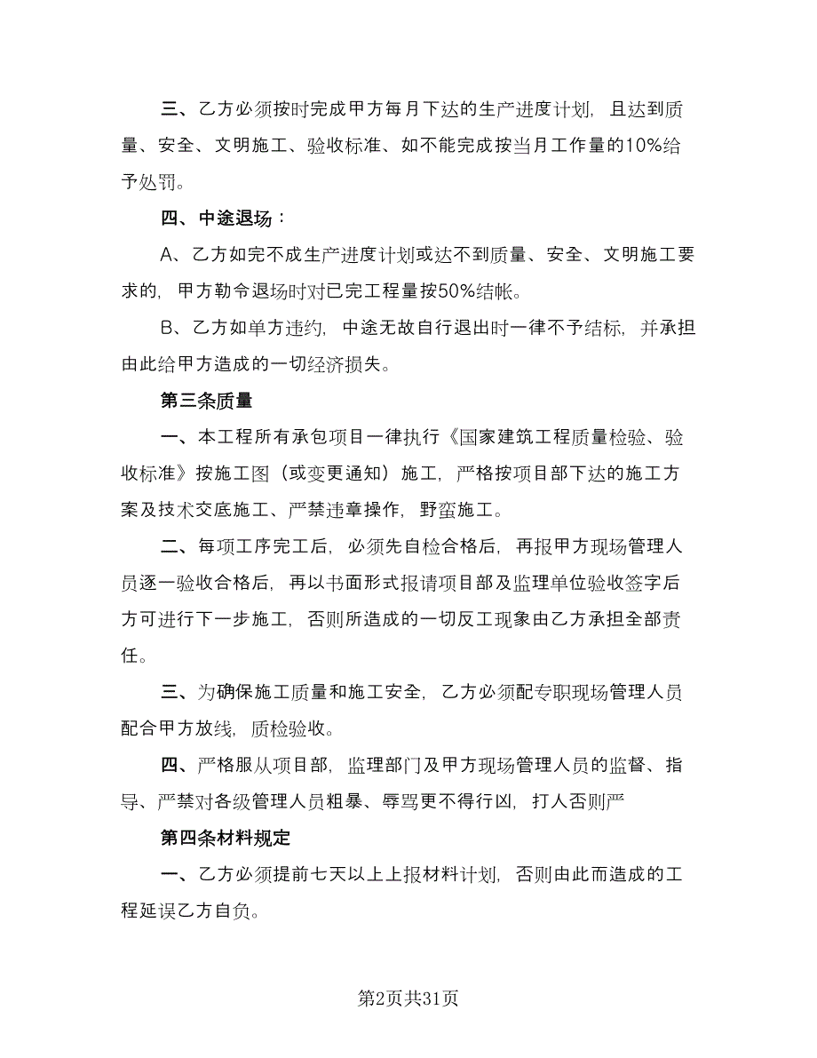 装饰工程分包合同格式版（8篇）.doc_第2页