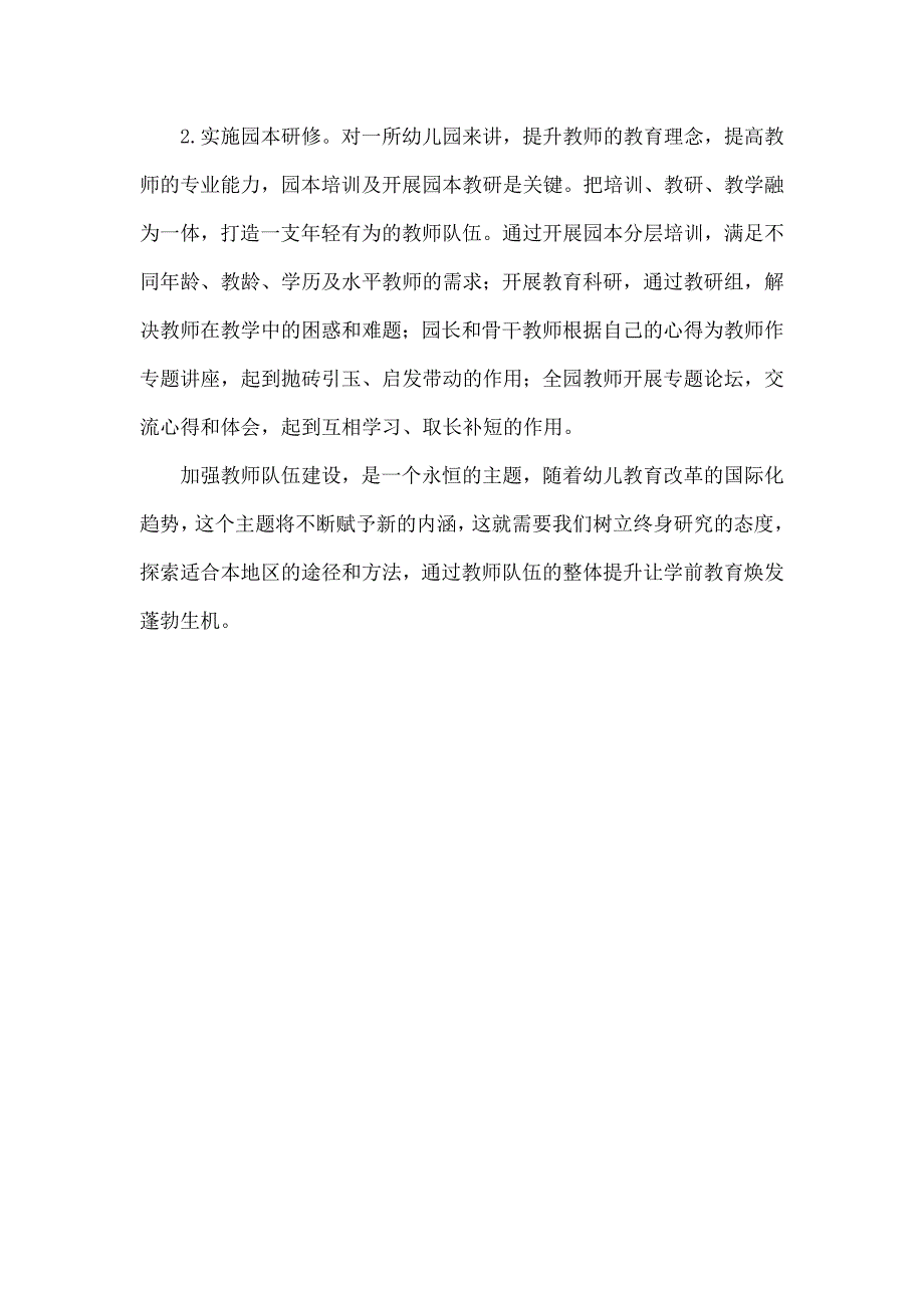 公办幼儿园师资队伍建设现状分析及对策_第4页