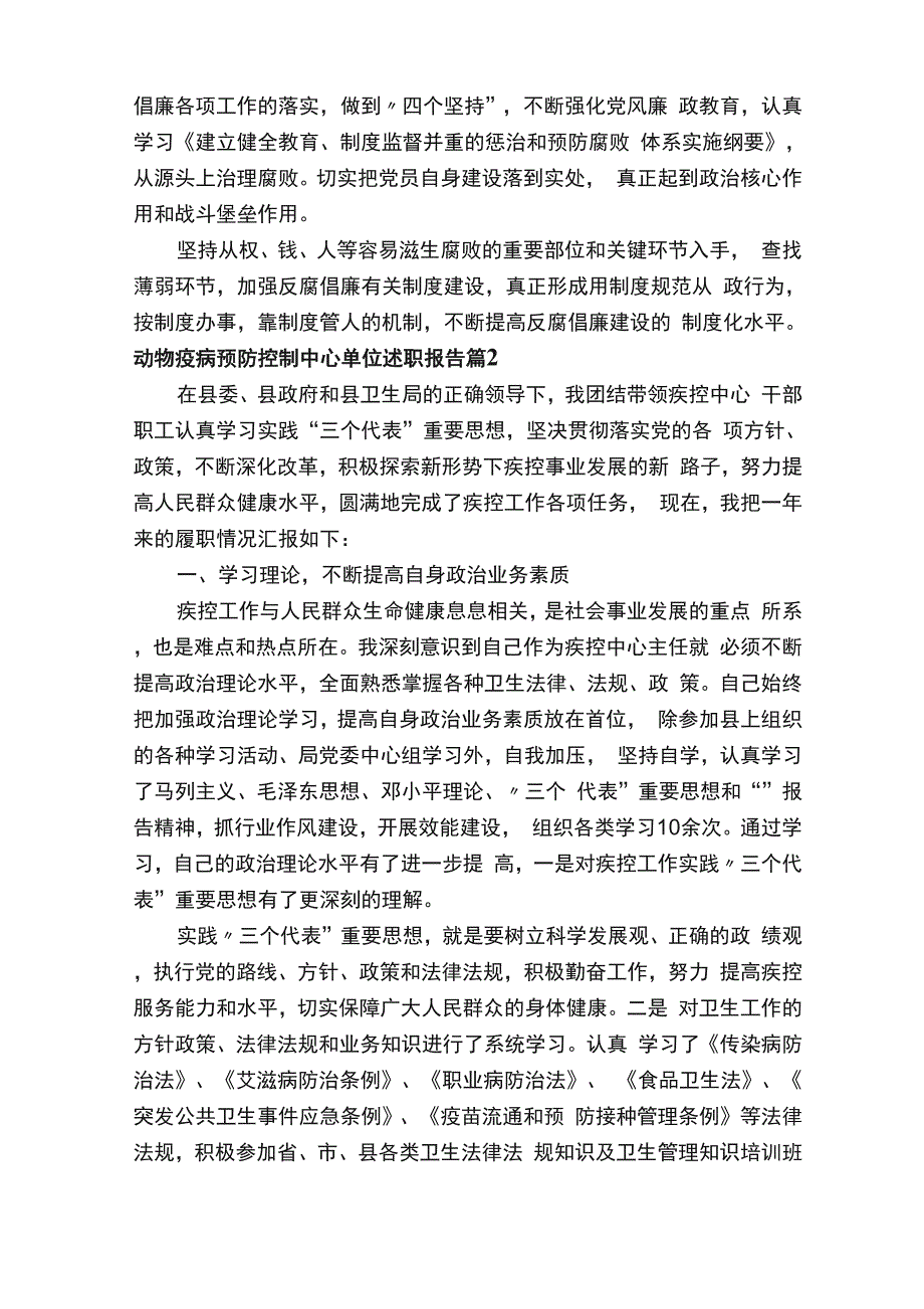 动物疫病预防控制中心单位述职报告_第3页