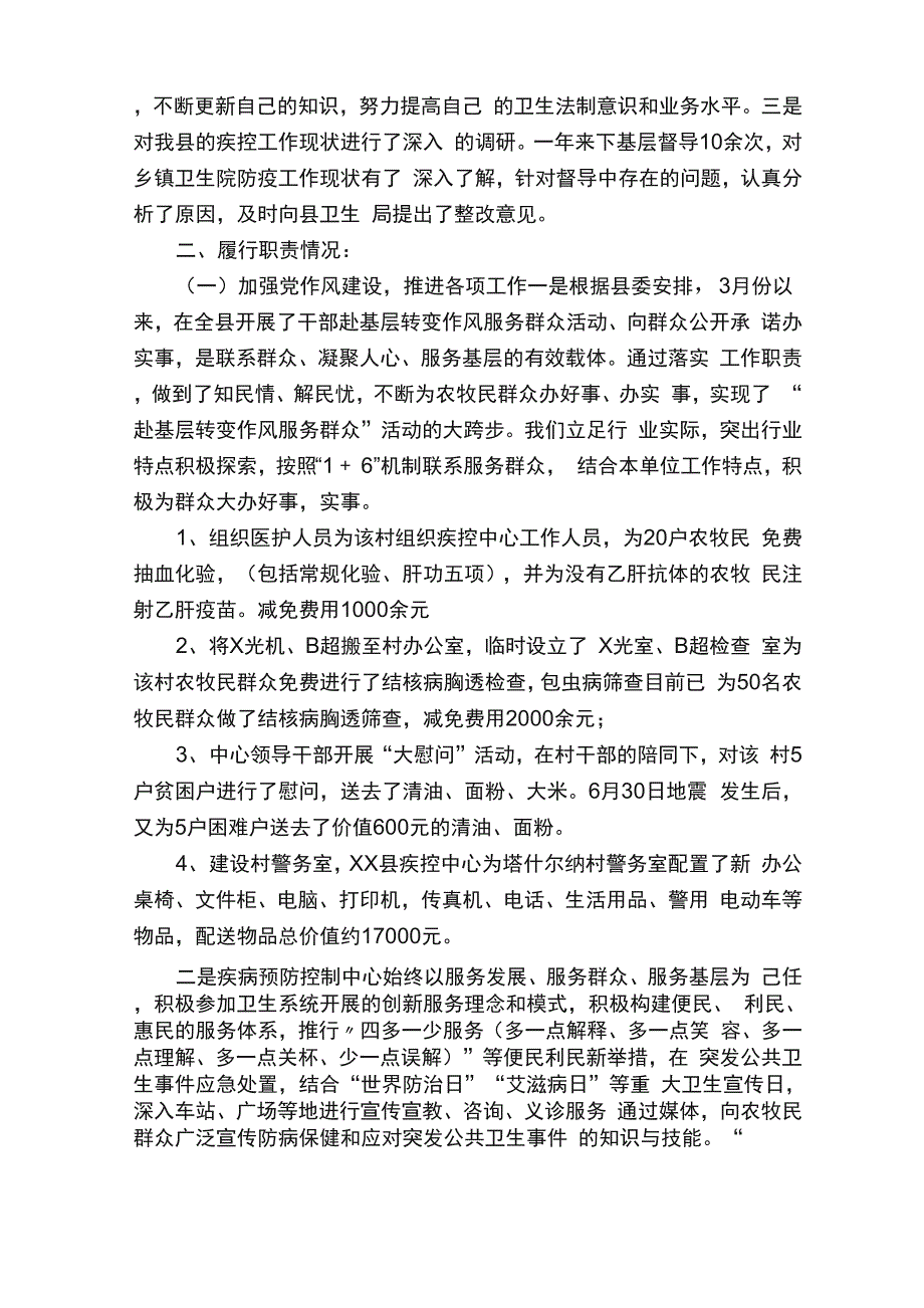 动物疫病预防控制中心单位述职报告_第4页