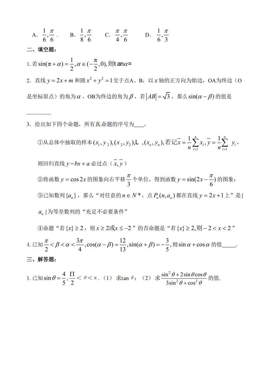 试题目分类整理汇编5三角函数_第3页