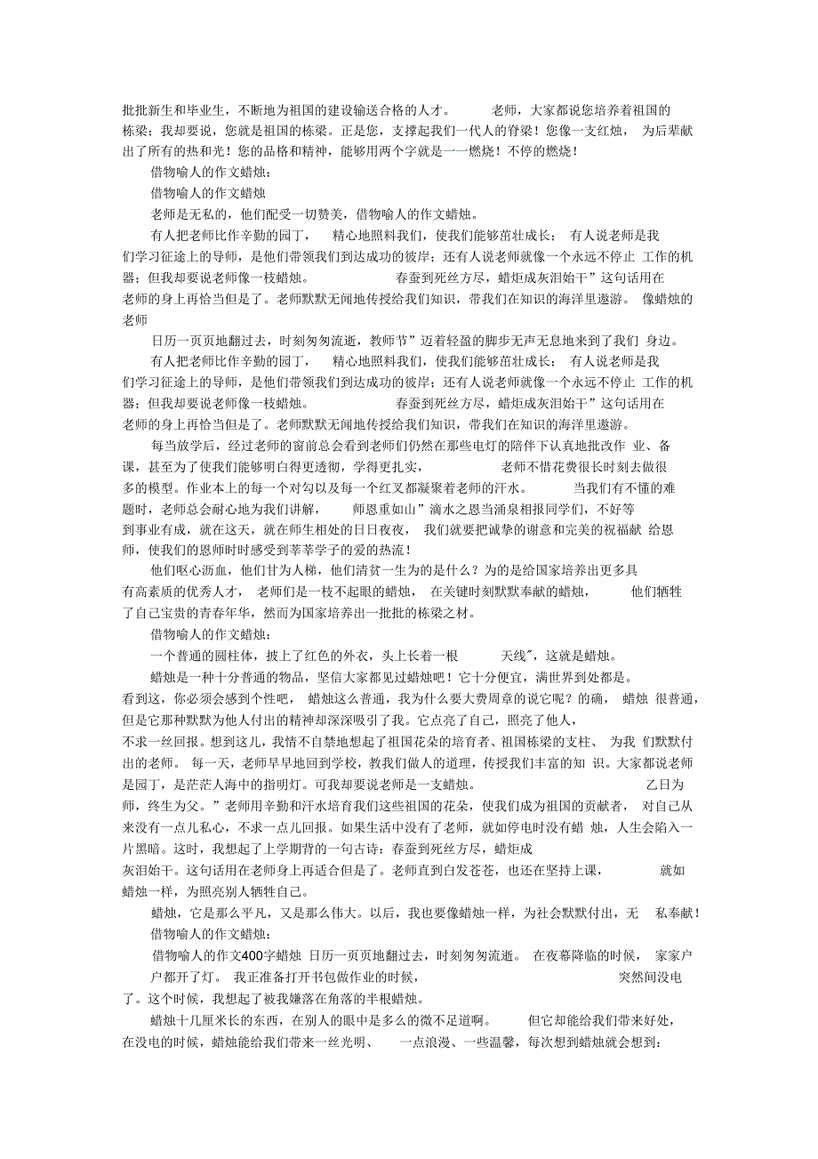 [作文]借物喻人的作文蜡烛_第2页