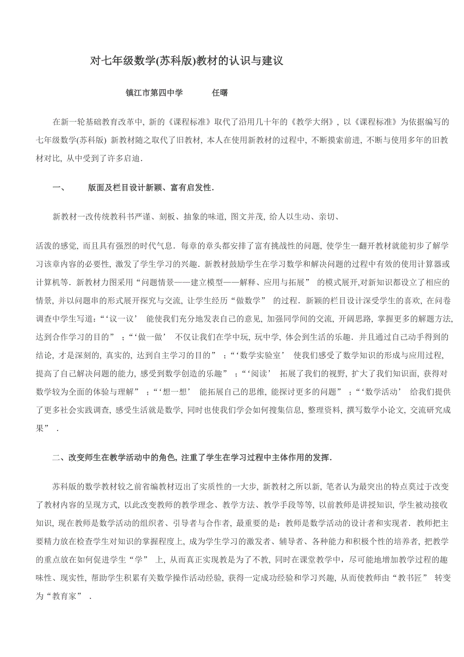 对七年级数学苏科版教材的认识与建议_第1页
