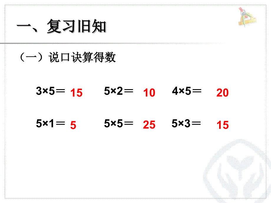 第四单元23的乘法口诀_第2页