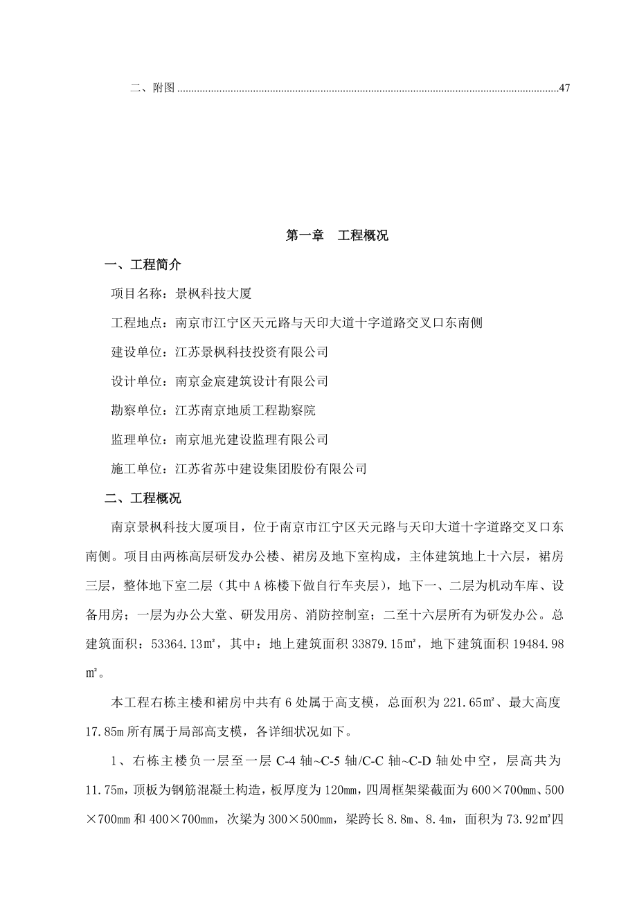 景枫科技大厦高支模专项施工方案样本.doc_第2页