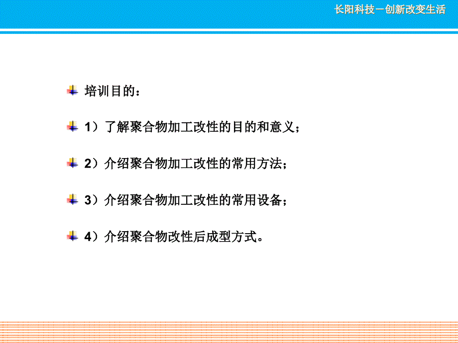 高分子材料改性绪论课件_第2页