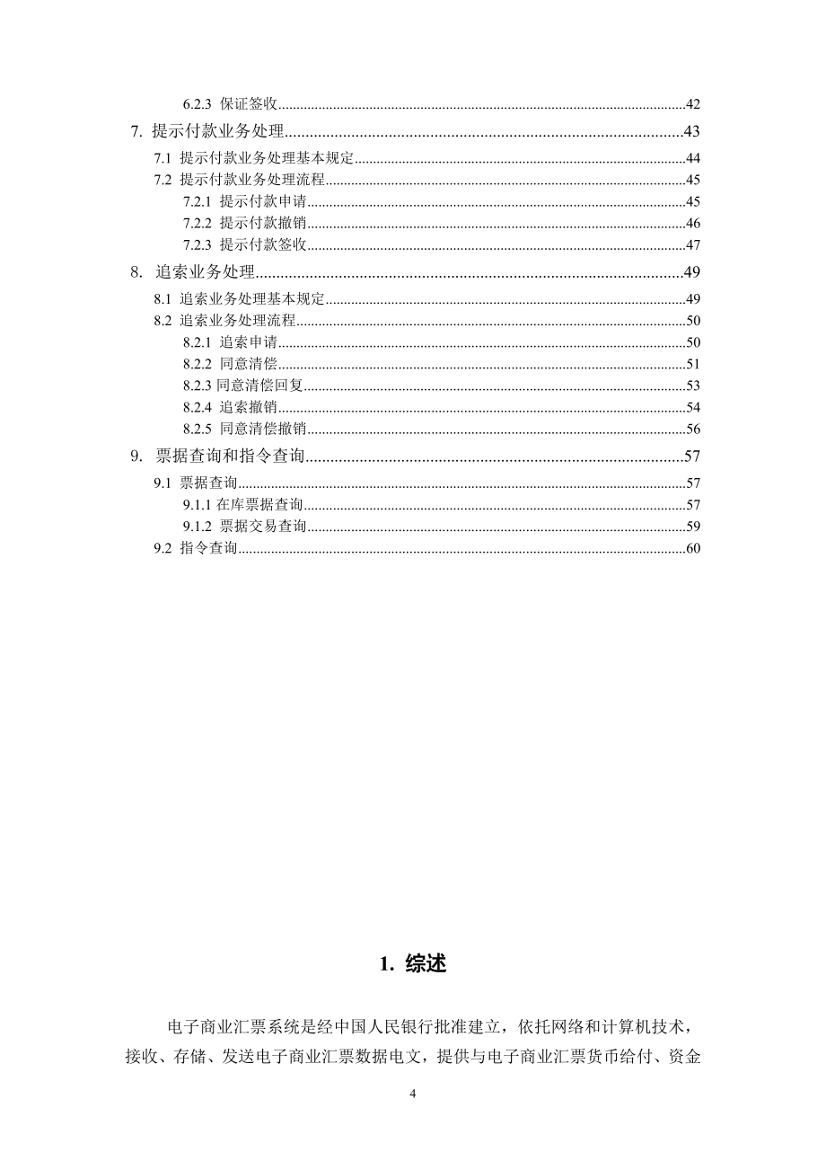 企业网银电子商业汇票操作手册doc_第4页