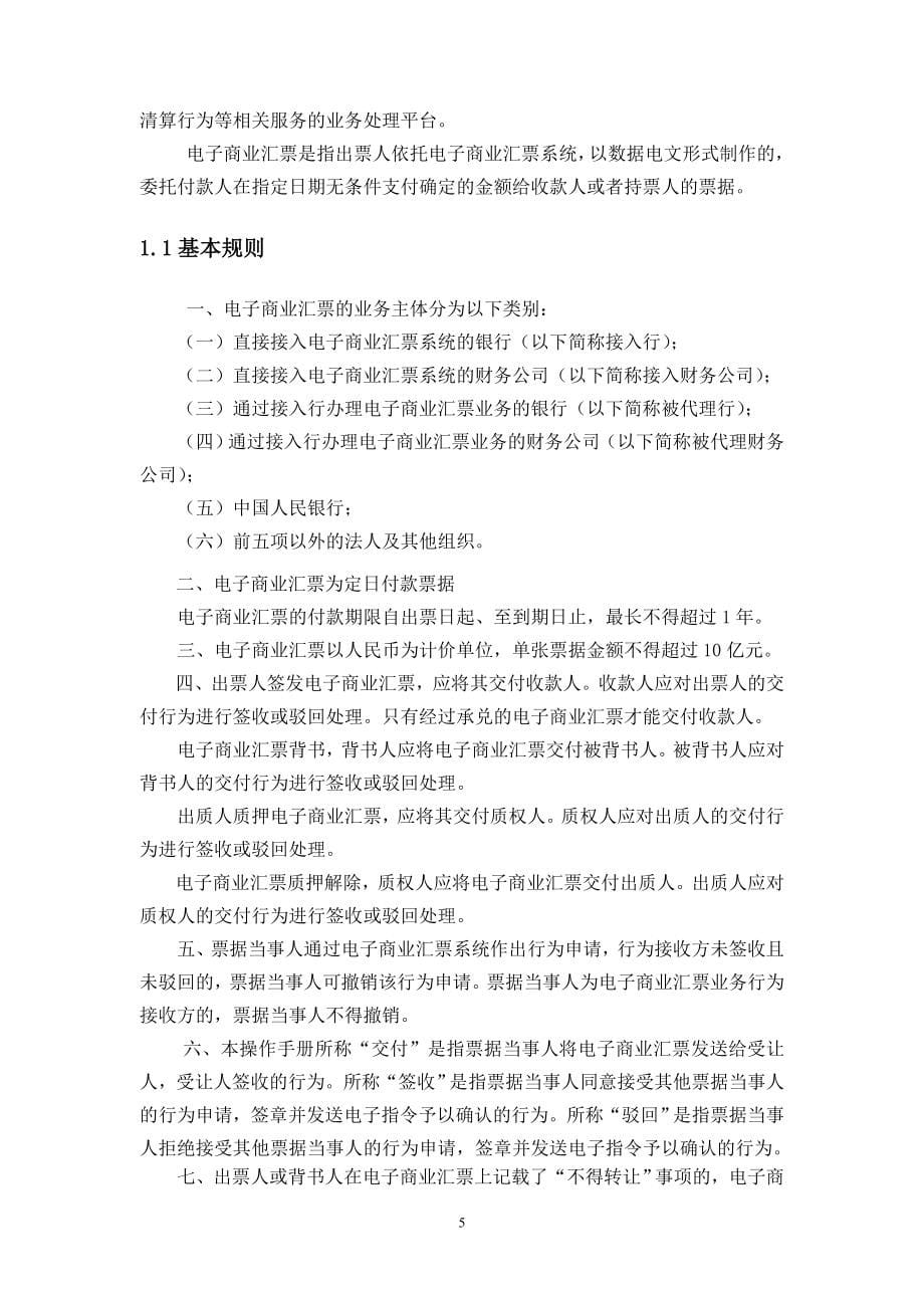 企业网银电子商业汇票操作手册doc_第5页