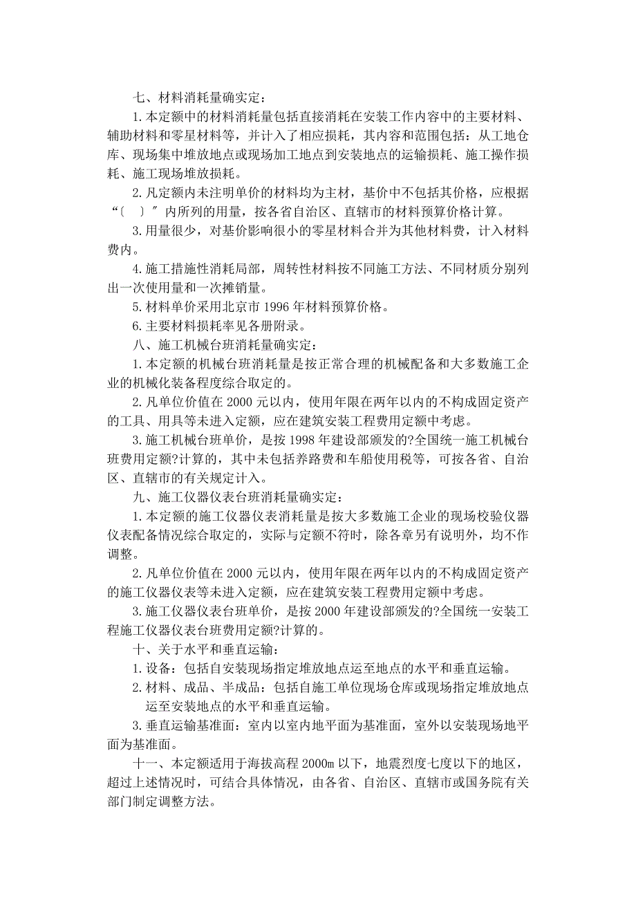 全国统一安装工程预算定额第三册热力设备安装工程-GYD-203-2000【完整版】_第3页