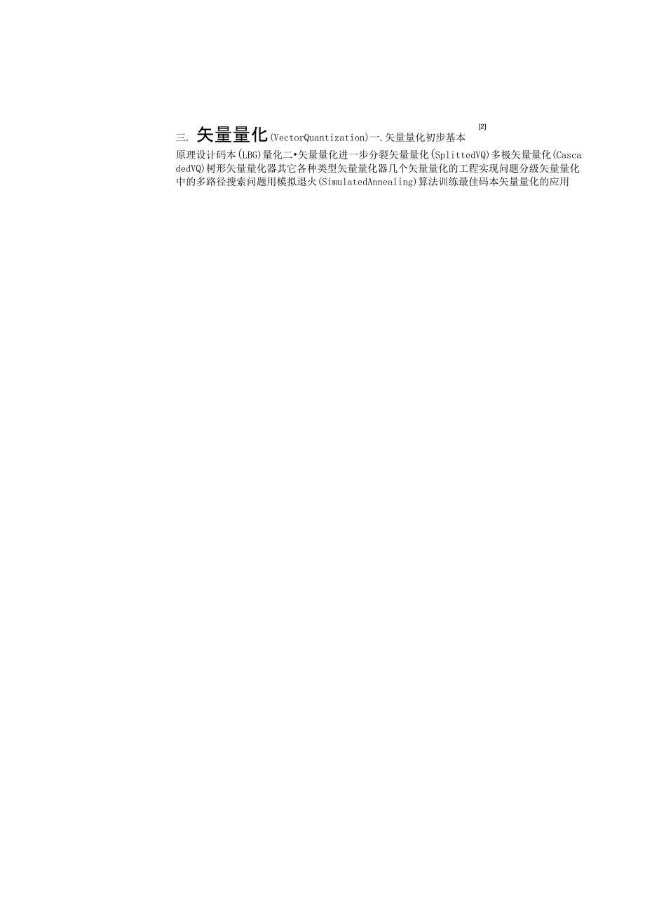 第三章第二讲矢量量化_第1页