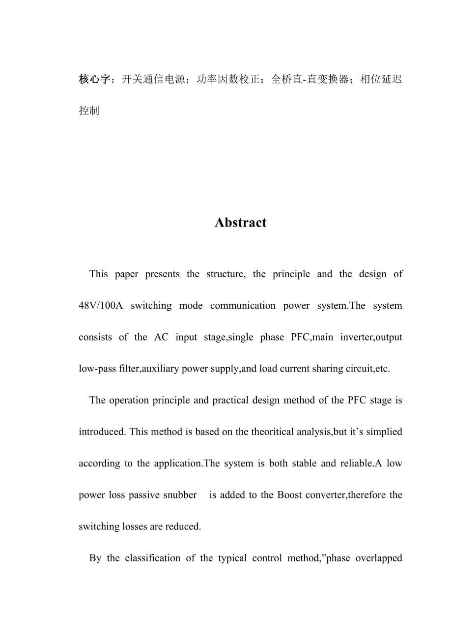 开关通信电源概述_第5页