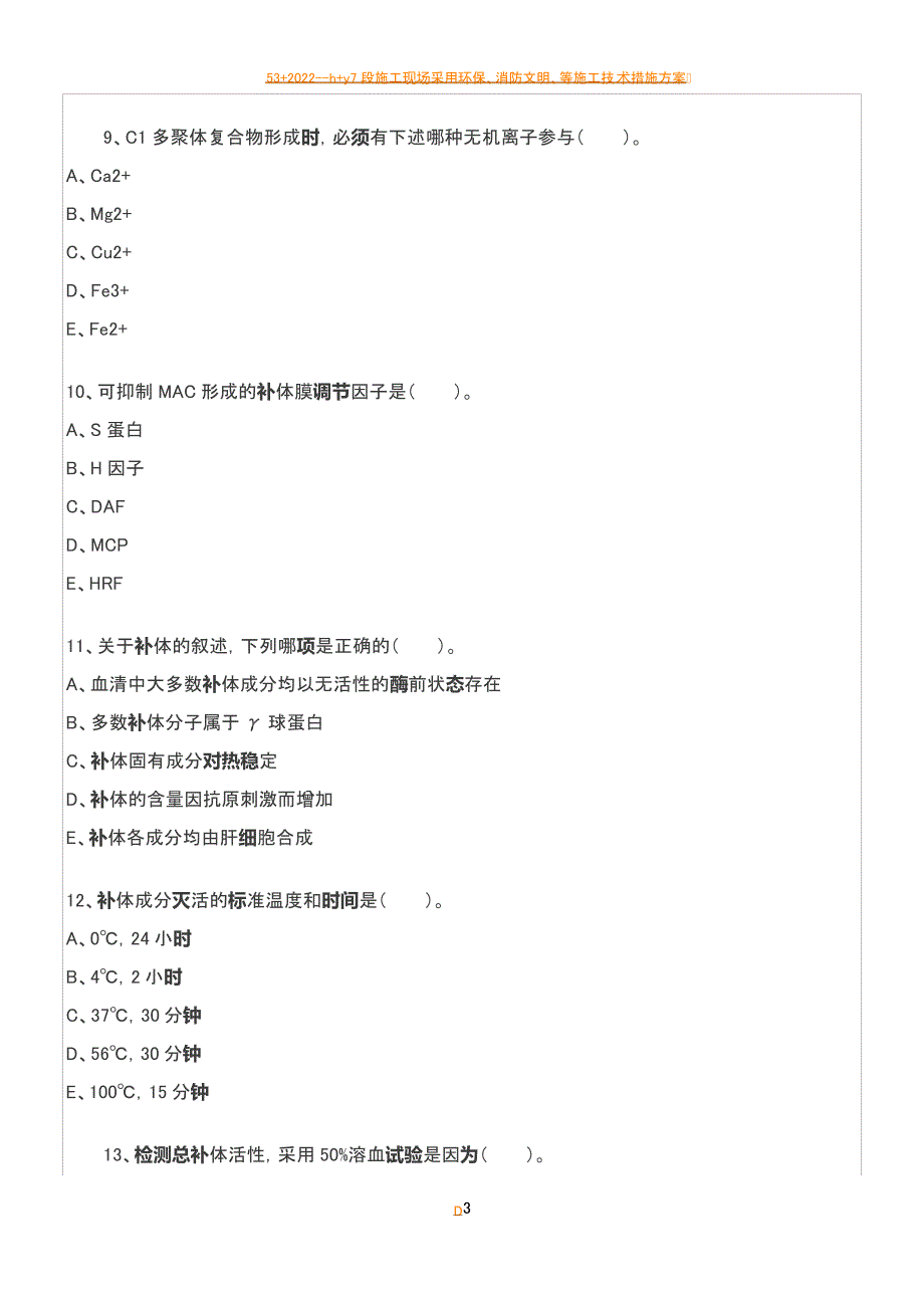 2016资格考试临床免疫分章节复习(十九)_第3页