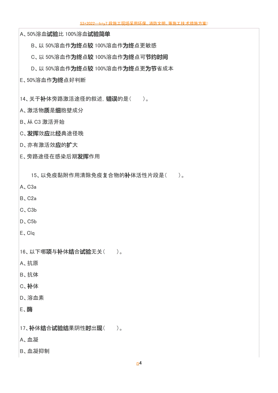 2016资格考试临床免疫分章节复习(十九)_第4页