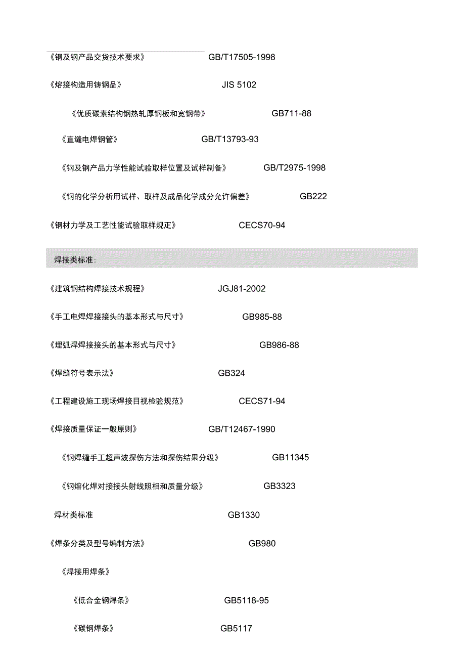 钢结构工程安全监理细则_第4页