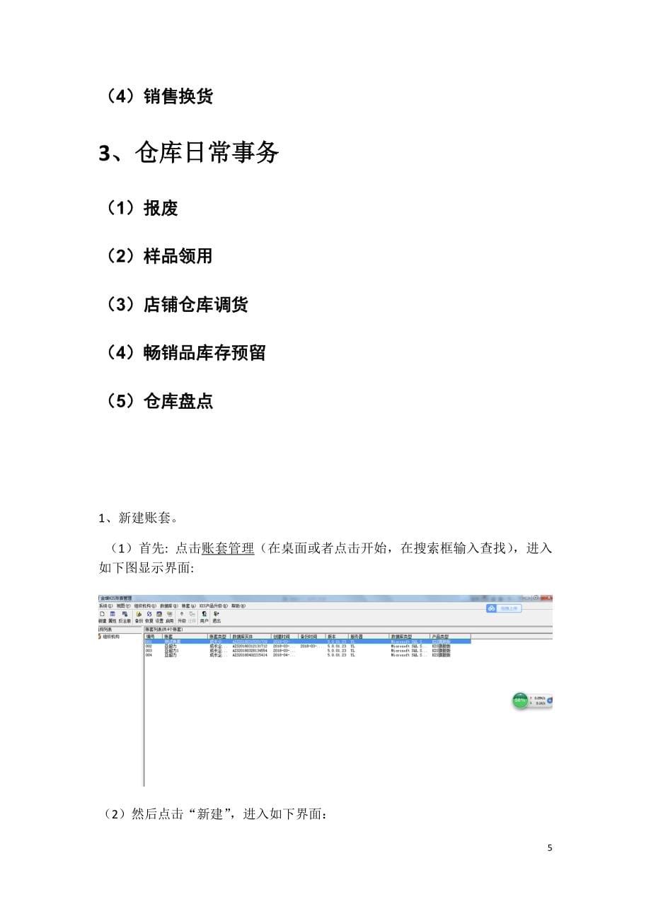 金蝶旗舰版5.0供应链操作手册(DOC68页)bwqv_第5页