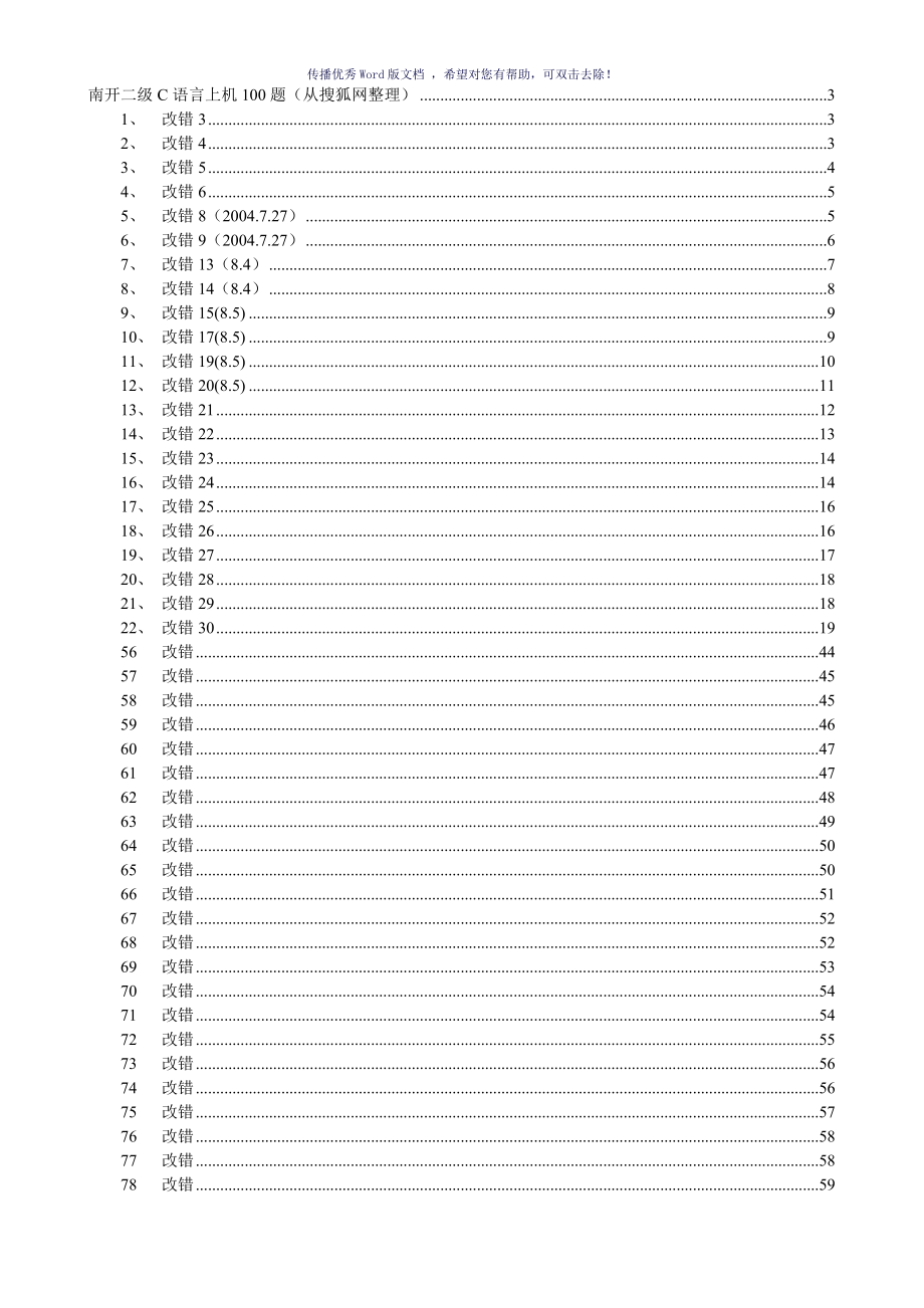 计算机二级C语言上机改错题题库Word版_第1页